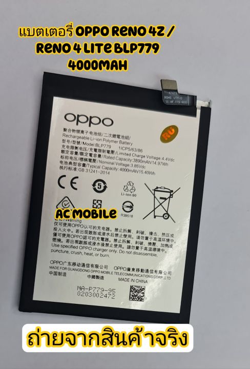 แบตเตอรี่-oppo-a93-blp779-สินค้าคุณภาพดี