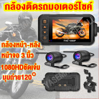 กล้องติดมอไซค์  กล้องมอเตอร์ไซค์  กล้องติดมอเตอร์ไซค์ กล้องติดรถหน้าหลัง motorbike dash cam กล้องรถแข่ง  กล้องถ่ายภาพ กล้องติดหน้ารถ