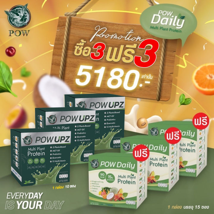 โปร-2-แถม-2-แถมพาวกาแฟ-5-ซอง-ส่งฟรี-pow-protein-พาวโปรตีน-โปรตีนจากพืชผสมพลูคาวเพื่อสุขภาพ