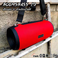 BOOMSBASS L9 ลำโพงบลูทูธ กำลังขับ8w2ดอก 16W แบตเตอรี่ 1500แอมป์ ดอกลำโพงคุณภาพสูง เสียงไม่แตก