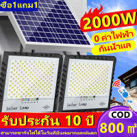 ?ซื้อ1แถม1?ไฟโซล่าเซล 400W 600W 1000W 2000W solar light outdoor ไฟพลังงานแสงอาทิตย์ ไฟแสงอาทิตย์ สีขาว ไฟสปอตไลท์ ไฟ LED กันน้ำ กันฝุ่น ความสว่าง โซล่าเซ