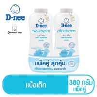 (แพ็ค6)D-nee ดีนี่ เพียว แป้งเด็ก กลิ่น New Born Baby Powder 380 กรัม (แพ็คคู่)