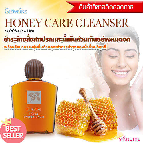 ควรไปตำด่วน-กิฟารีน-honey-care-cleanserครีมน้ำผึ้งล้างหน้า-ขนาด180มล-1-ขวด-รหัส11101-หน้าใสยั่วเพศ-lung-d