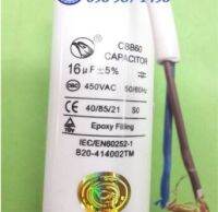 C. คาปาซิเตอร์แบบมีสาย มอเตอร์เครื่องซักผ้า ปั้มน้ำEAGLE 16uF/450VAC กว้าง3.7cm. ยาว7.5cm. Cมอเตอร์เครื่องใช้ไฟฟ้า ปั๊มน้ำ