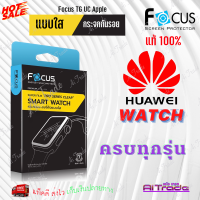 FOCUS ฟิล์มกระจกนิรภัยใสไม่เต็มจอ Huawei Watch GT Runner,GT 3 Active,Classic 46mm / GT 2 Pro / Watch GT 2 46mm / Watch GT