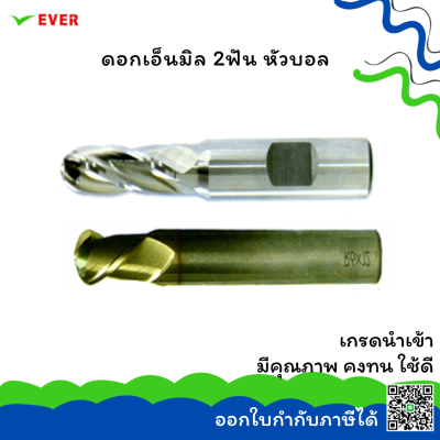 เอ็นมิลหัวบอล 2 ฟัน *พร้อมส่ง* BALL END MILLS 2 FLUTES HSS-E CT26J