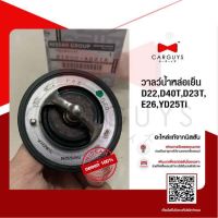 SALE วาลว์น้ำหล่อเย็น นิสสัน NISSAN D22,D40T,D23T,E26,YD25Ti  (นิสสันแท้) ยานยนต์ ชิ้นส่วนอะไหล่รถยนต์ ชิ้นส่วนอะไหล่มอเตอร์ไซค์