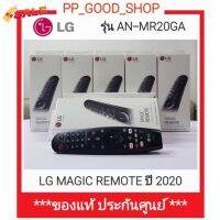 LG MAGIC REMOTE 2020 แ 2021แอลจีเมจิกรีโมท ปี2020 แ 2021รุ่น AN-MR20GA AN-MR21GC #รีโมท  #รีโมททีวี   #รีโมทแอร์ #รีโมด