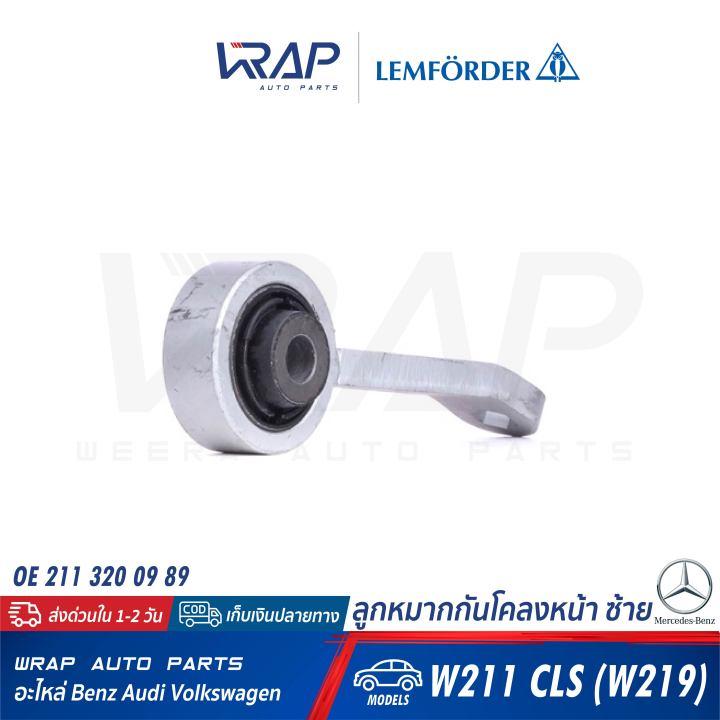 benz-ลูกหมากกันโคลง-หน้า-lemforder-เบนซ์-รุ่น-w211-cls-w219-เบอร์-29308-01-29309-01-oe-211-320-09-89-211-320-10-89-trw-jts628-ขากันโคลง-ขากันโคลง-อมยิ้ม-กันโคลง