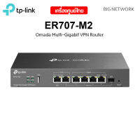 TP-LINK ER707-M2 Omada Multi-Gigabit VPN Router