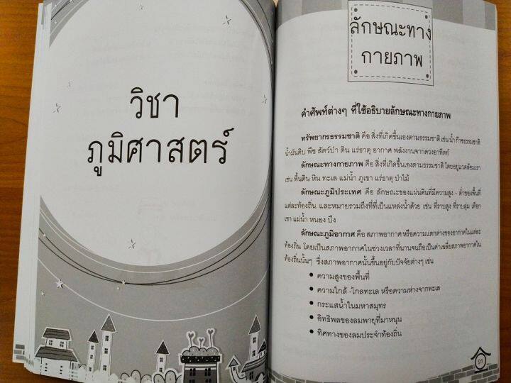 หนังสือเรียน-กิจกรรมเสริมรายวิชาสังคมศึกษา-ป-2