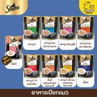 Sheba อาหารเปียกแมวแบบซอง 70 g