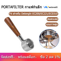 Coffee Bottomless Portafilter EC200/EC221/EC0310กรอง51มม.กระเปาะกรองอุปกรณ์เสริมกาแฟ