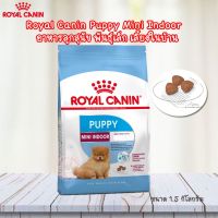 HOG อาหารสุนัข RoyalCanin Mini Indoor Puppy โรยัลคานิน อาหารลูกสุนัข พันธุ์เล็ก เลี้ยงในบ้าน (ขนาด 500กรัม) อาหารหมา  สำหรับสุนัข