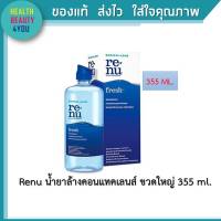 Renu น้ำยาล้างคอนแทคเลนส์ ขวดใหญ่ 355 ml.