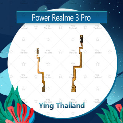 แพรสวิตช์ Realme 3 Pro / realme3pro อะไหล่แพรสวิตช์ ปิดเปิด Power on-off อะไหล่มือถือ คุณภาพดี Ying Thailand