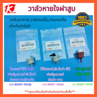 วาล์วหายใจฝาสูบ วีโก้ สมาร์ทแค๊ป วีโก้แชมป์ #90917-11044 , D4D,วีโก้ #90917-11036 , คอมมูเตอร์ #90917-11038 ? แบรนด์ K-OK ? **เทียบสินค้าเดิมก่อนสั่ง??