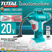 TOTAL SET ปั๊มลมมินิ แบตเตอรี่ไร้สาย รุ่น TACLI-2001 ( มีตัวเลือก) 20V 150PSI/10BAR ปั๊มลมมินิ แบตเตอรี่ไร้สาย