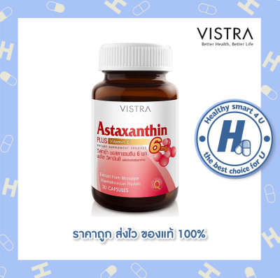 🔥lotใหม่ พร้อมส่ง !!🔥Vistra Astaxanthin 6 mg.  วิสทร้า แอสตาแซนธิน 6 มก. (30 แคปซูล)