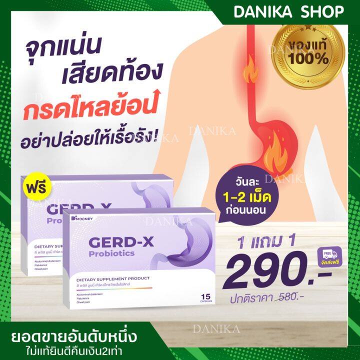 พร้อมส่ง-ส่งฟรี-gerd-x-จุกเสียด-แน่นท้อง-ลดแสบร้อน-กรดเกิน-ลดกรด-เคลือบแผลในกระเพาะอาหาร-ท้องอืด-เรอ