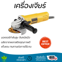 โปรโมชันพิเศษ หินเจียร์ เครื่องเจียร์ เครื่องเจียร DEWALT DWE4118-B1 4 นิ้ว 950 วัตต์ มอเตอร์กำลังสูง คุณภาพดีมาก จับถนัดมือ Angle Grinder จัดส่งฟรีทั่วประเทศ