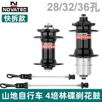 NOVATEC Jiuyu mountain bike hub D041/D042SB quick release barrel shaft disc brake hub 28/32/36 hole