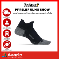 Feetures Plantar Fasciitis Relief Ultra Light No Show Sock ถุงเท้าลดอาการเจ็บรองช้ำ แบบบางเบา สำหรับวิ่ง จากอเมริกา : Avarin Running