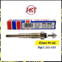 แท้? หัวเผา PI-42 อีซูซุ เล็ก C.221-225 (Isuzu C.221-225)  เอชเคที (HKT)