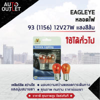 ?EAGLEYE หลอดไฟ 93 (1156) 12V27W AMBER  (แสงสีส้ม) ไฟเลี้ยว ไฟถอยแบบขั้ว 1 จุดใหญ่ จำนวน 1 คู่?