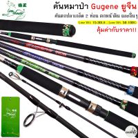 คันเบ็ดตกปลา หมาป่า Line Winder Eugene ยูจีน Line Wt.15-30LB ตกหน้าดิน และอื่นๆ