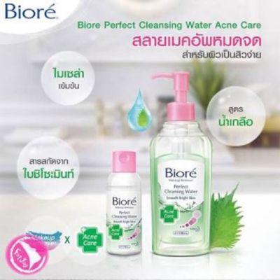 💦คลีนซิ่งน้ำสำหรับสิว 90 ml 300 ml Biore Perfect Cleansing Water Acne Care บิโอเร เพอร์เฟค คลีนซิ่ง วอเตอร์ แอคเน่ แคร์