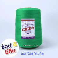 ด้ายเย็บกระสอบ สีเขียว หลอดใหญ่ 20/1x6ขนาด 1 กก ใช้ได้กับเครื่องจักร เย็บกระสอบพร้อมส่ง