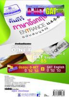 คัมภีร์ ภาษาอังกฤษ Entrance ม.4-5-6 ฉบับสมบูรณ์