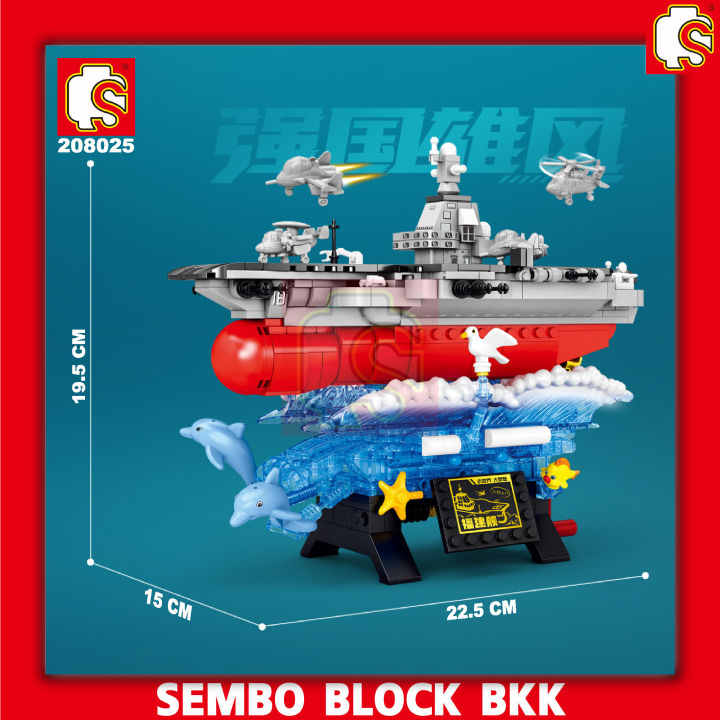 ชุดตัวต่อ-sembo-block-เรือบรรทุกเครื่องบินรบ-sd208025-จำนวน-779-ชิ้น