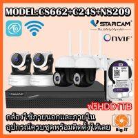 Vstarcam กล้องวงจรปิดกล้องใช้ภายนอกและภายในรุ่นC24S/รุ่นCS662พร้อมกล่องNVR N8209พรีHDD ความละเอียด3ล้าน พูดโต้ตอบได้ บันทึกภาพและเสียง ไวไฟในตัว