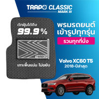 [สินค้า pre-order พร้อมจัดส่งภายใน 7-10 วัน] พรมปูพื้นรถยนต์ Trapo Classic Volvo XC60 T5 (2018-ปัจจุบัน)