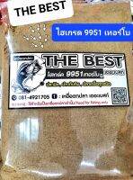 เหยื่อตกปลา ไฮเกรด 9951 เทอร์โบ ให้โปรตีนสูง The Best เดอะ เบสท์