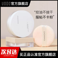 UODO แป้งฝุ่นแป้งแต่งหน้าปรับสีผิวให้กระจ่างใสควบคุมความมันคอนซีลเลอร์กันน้ำติดทนนานโดยไม่ต้องแต่งหน้าร้านเรือธงปาร์ตี้นักเรียน *