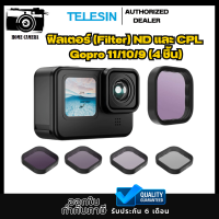 Telesin ฟิลเตอร์ (Filter) ND และ CPL (4 ชิ้น) สำหรับ GOPRO 11/10/9