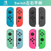 FOR switch บลูทูธไร้สาย unisex Gamepad ที่จับซ้ายและขวาพร้อมบรรจุภัณฑ์ รุ่นยอดนิยม .