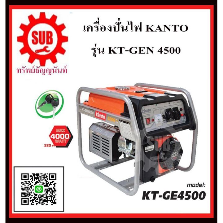 pro-เครื่องปั่นไฟฟ้าเบนซิน-kanto-kt-gen-4500-เครื่องกำเนิดไฟ-generator-เครื่องยนต์ปั่นไฟ-เครื่องปั่นไฟ-kt-gen-4500-kt-45-คุ้มค่า-เครื่อง-ปั่นไฟ-เครื่องปั่นไฟ-12v