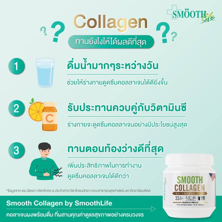 smooth-life-smooth-collagen-สมูท-ไลฟ์-สมูท-คอลลาเจน-100-g-by-สมูท-อี