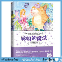 หนังสือสอนระบายสีไม้ ชุด The magic of colored pencils