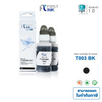 Fast Ink (แพ็ค 2 ขวด) หมึกเติมเทียบเท่าสำหรับ Epson 003 สีดำ 70ml. สามารถใช้ได้กับเครื่องปริ้น Epson L1110 / L3100 / L3101 / L3110 / L3150 / L5190