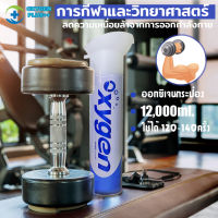 พร้อมส่ง ออกซิเจนกระป๋องพกพา Oxyfresh 12,000ml ออกซิเจนบริสุทธิ์99.6%  เหมาะกับผู้ออกกำลังกาย คนชรา นักเดินทาง