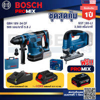 Bosch Promix GBH 18V-34 CF สว่านโรตารี่ไร้สาย BITURBO 18V.+GST 185-LI จิ๊กซอว์ไร้สาย+ แบตProCore 18V 4.0Ah