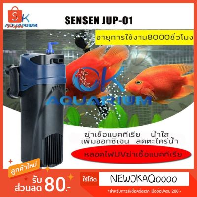 โปรโมชั่น+++ SUNSUN รุ่น JUP-01 ปั๊มน้ำตู้ปลาทรงกระบอก พร้อมระบบกรองตู้ปลาและหลอดUV ราคาถูก ปั๊ม น้ำ ตู้ ปลา