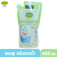 Enfant อองฟองต์แชมพูและครีมอาบน้ำORGANIC SHAMPOO &amp; BODYWASH ใช้ได้ตั้งแต่แรกเกิด ถุง400มล.