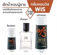 ส่งฟรี (เซต3ชิ้น) น้ำหอมติดทนนาน  น้ำหอมผู้ชาย  แป้งโรยตัววิส น้ำหอมกลิ่นอ่อนโยน น้ำหอมติดทน โลออนดับกลิ่น