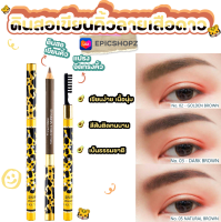 [EPICSHOPZ] แท้/ส่งไว? ดินสอเขียนคิ้ว ลายเสือดาว Sivanna Colors Eyebrow Pencil SE003